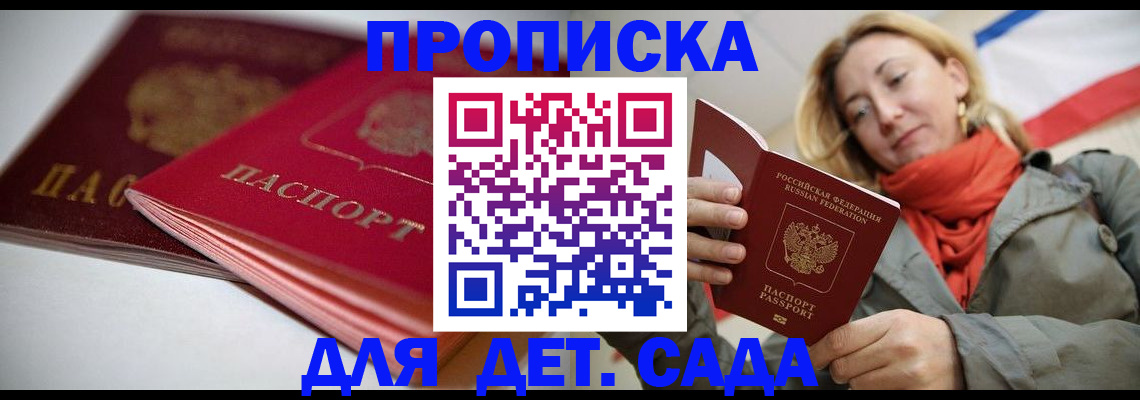 прописка в Мыски