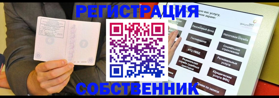 прописка регистрация в Мыски